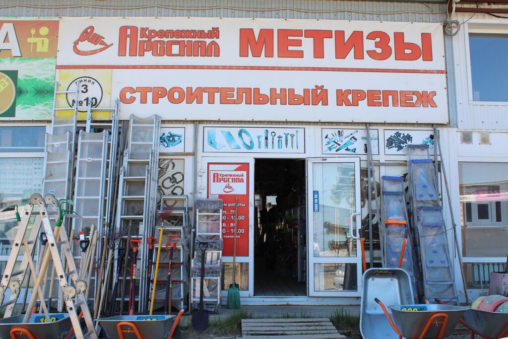 Магазин Метизы Троицк Челябинская Область